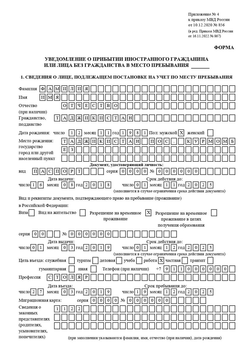 временная регистрация в Черкесске